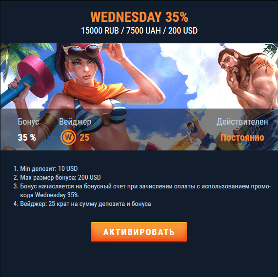 Бонус WEDNESDAY 35% в казино Reelemperor